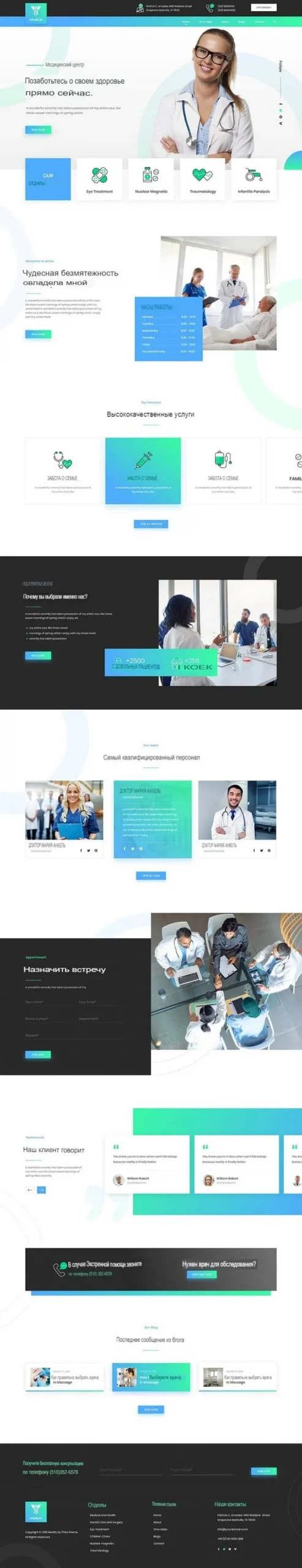 Готовые мед сайты