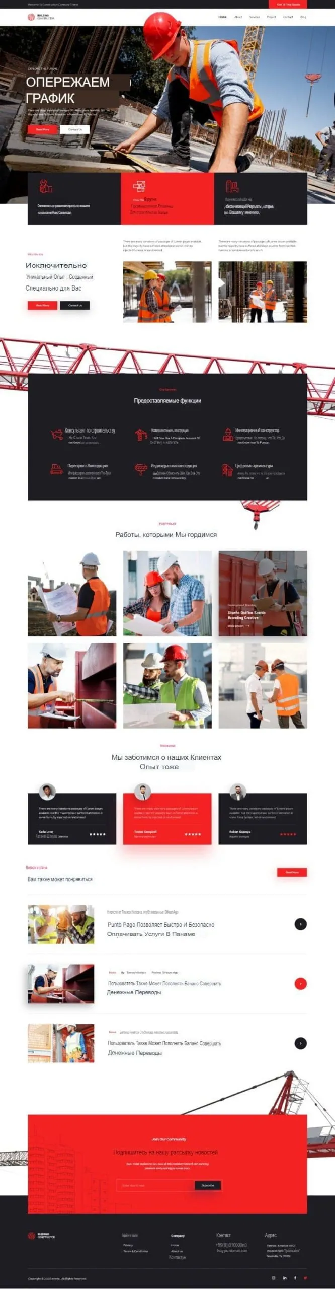 Готовый сайт для производства и строительства