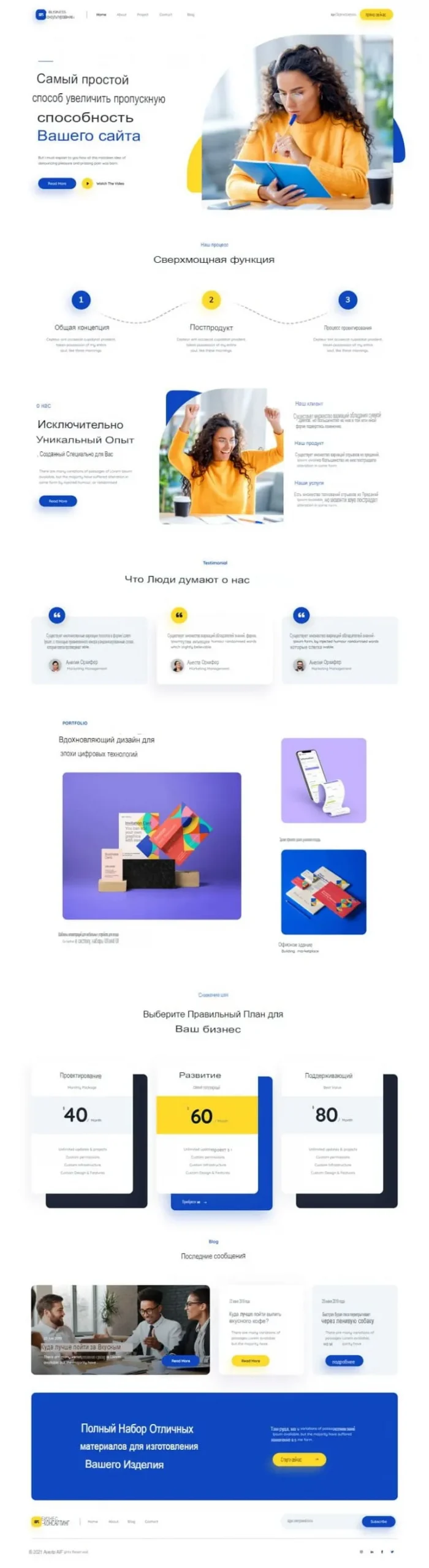 Аренда сайта для маркетолога