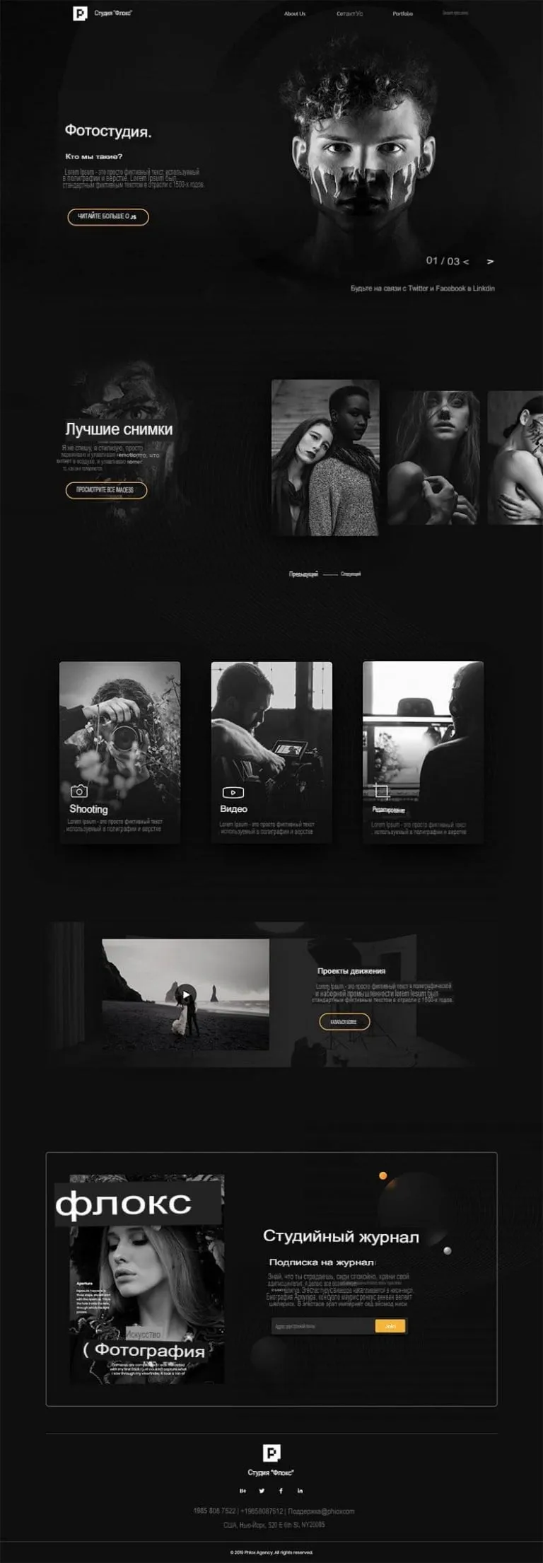 Арендовать веб сайт для фотостудии