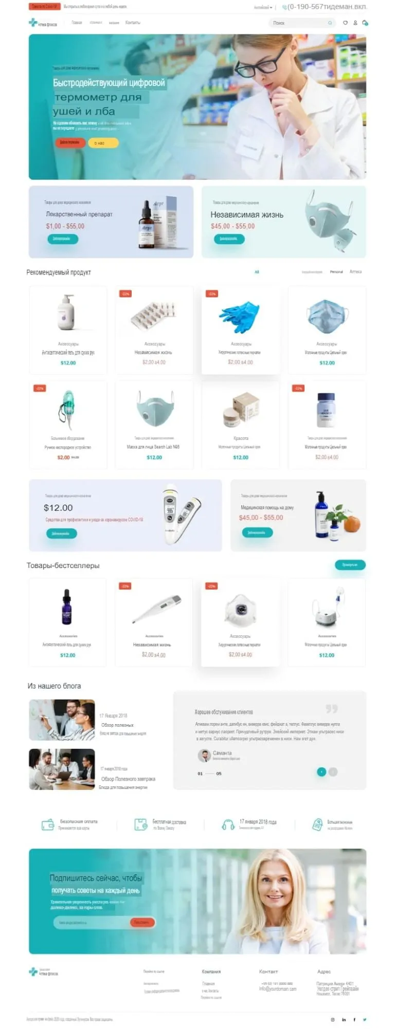 Аренда готового интернет магазина для продажи товаров для клиник и больниц