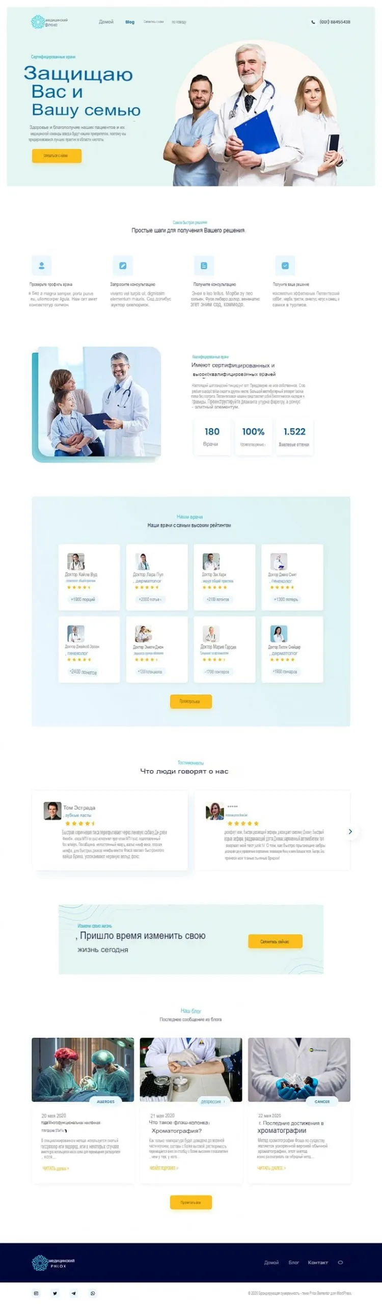 Сайт в аренду медицинские услуги