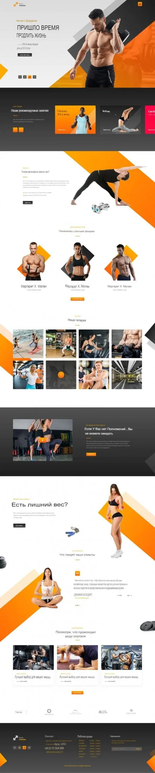 Аренда сайта для частного тренера