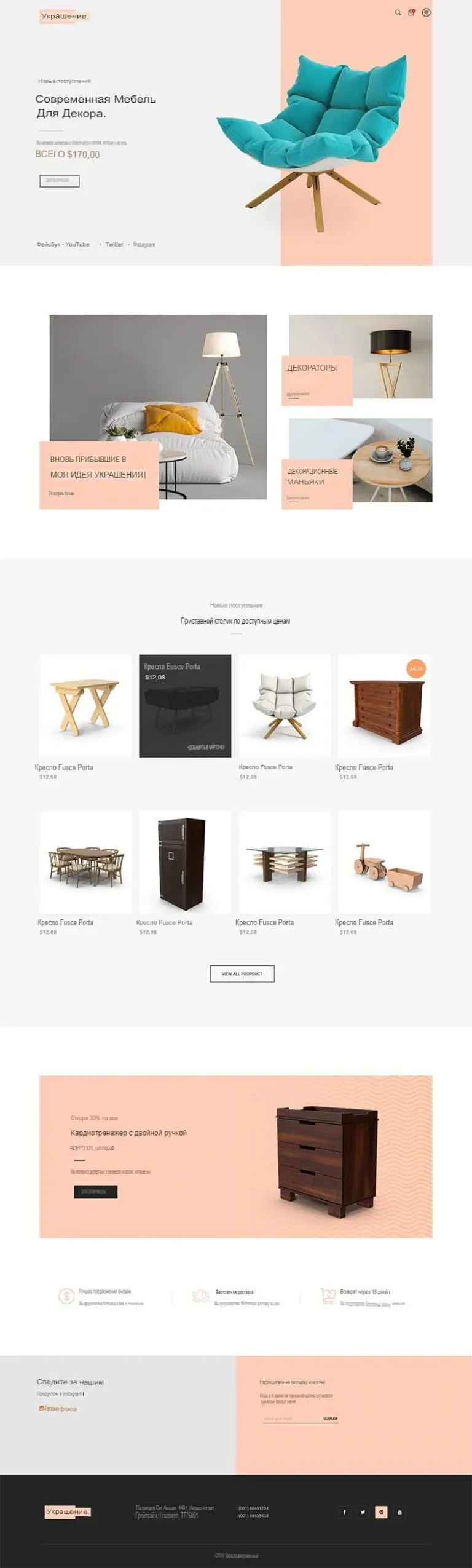 Аренда сайта интернет магазина для мебельного салона