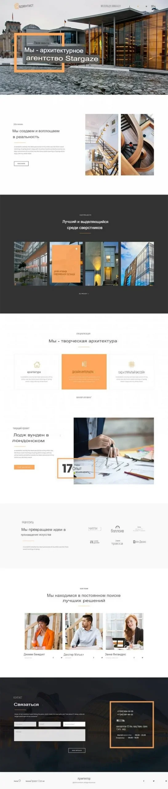 Сайт для строительной компании в аренду