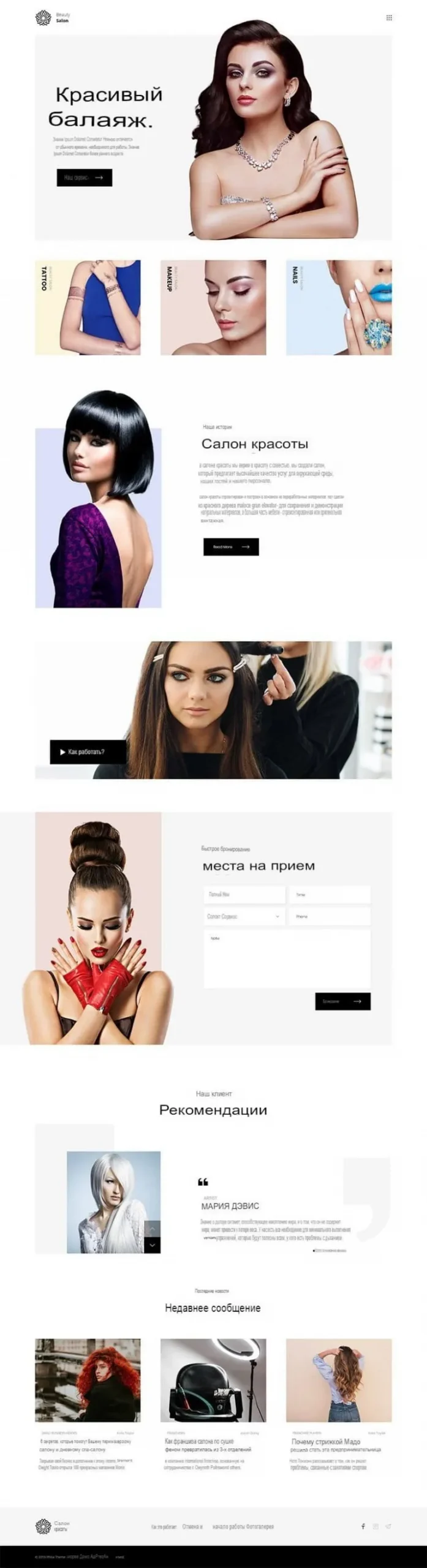 Аренда готового сайта для специалиста по макияжу
