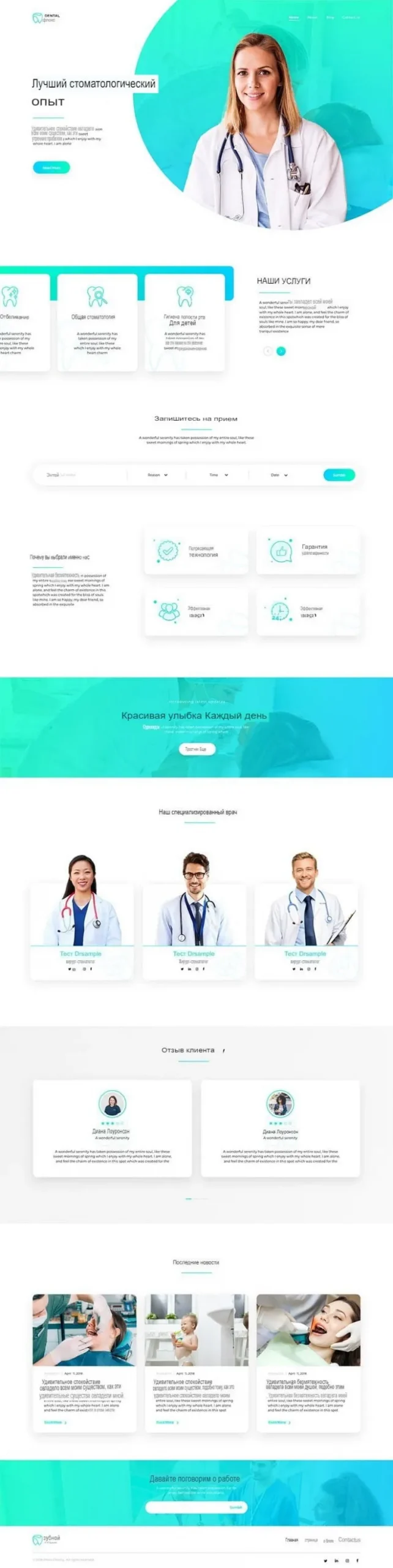 Аренда сайта с продвижением для клиники