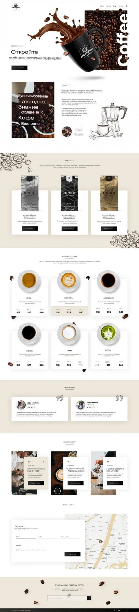 Взять веб сайт в аренду для кофейни