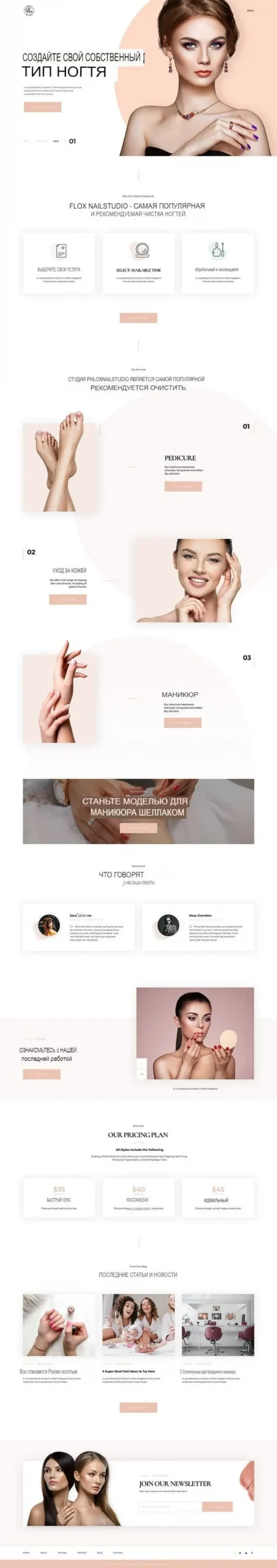 Готовый сайт в аренду для маникюрного салона