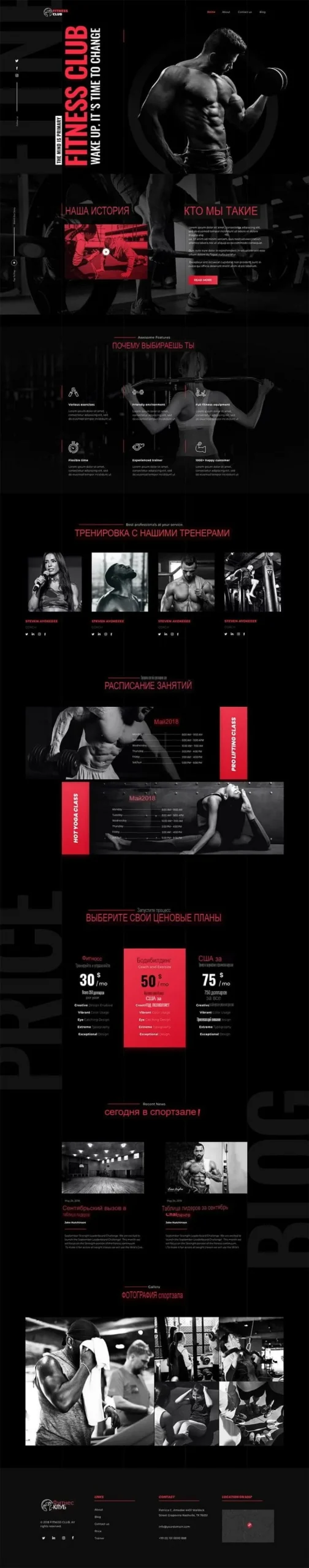 Арендовать готовый сайт для тренажерного зала