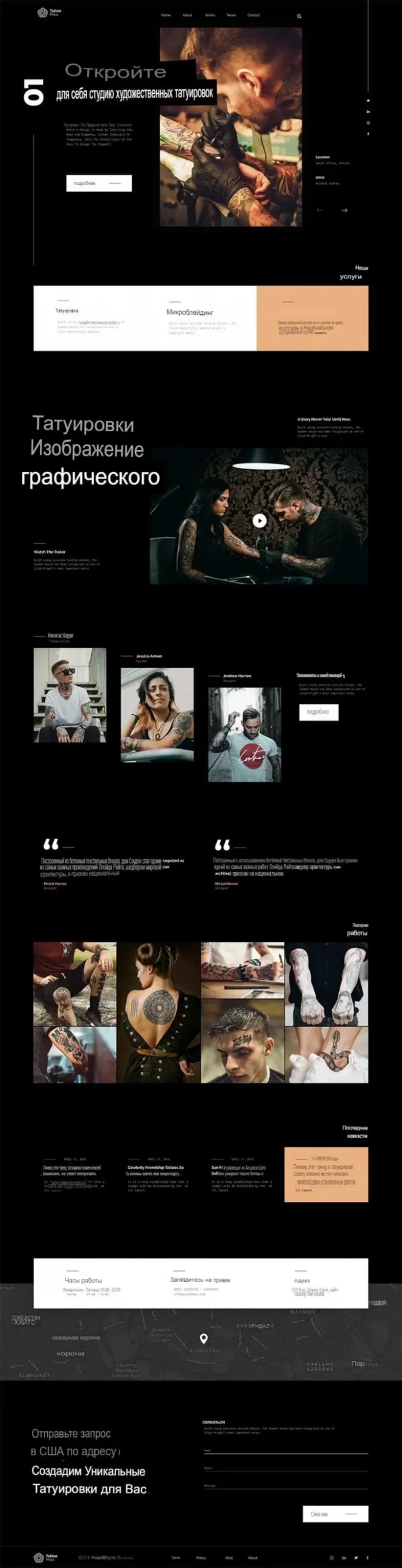 Аренда сайта для тату салона