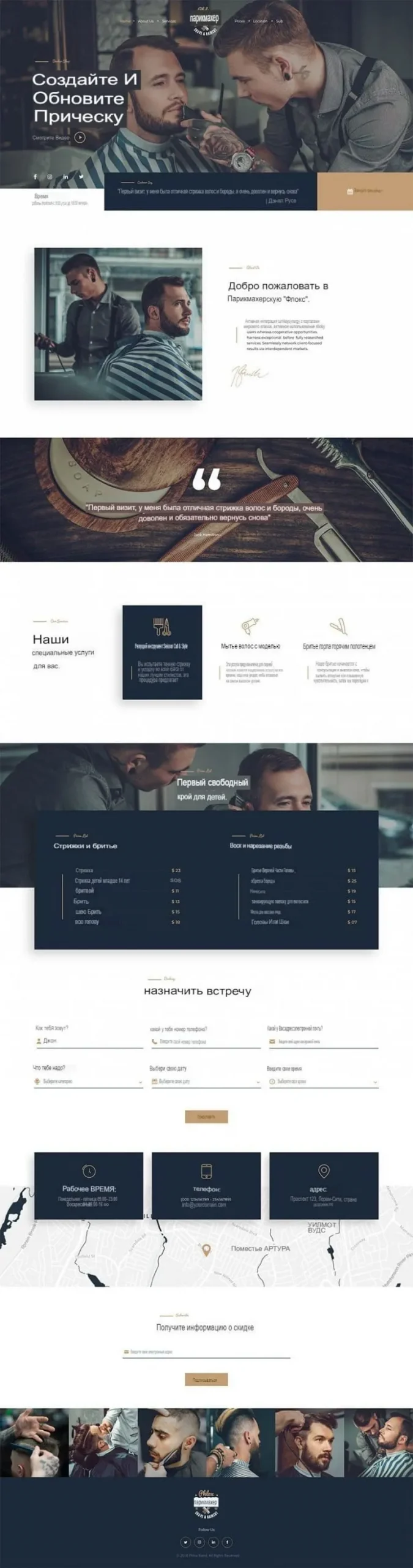Аренда готового сайта для барбершопа
