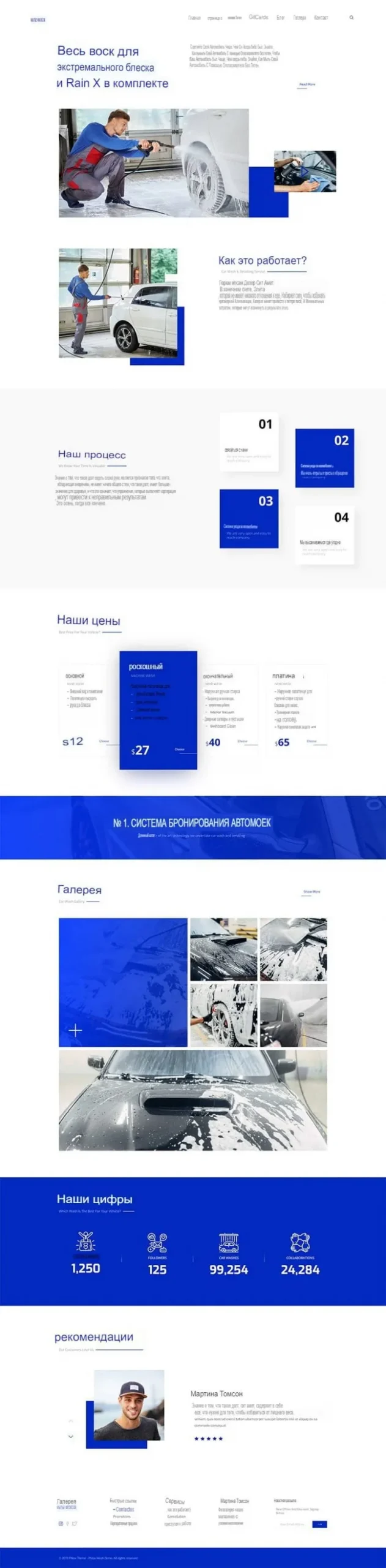 Аренда сайта для мойки авто и дейтейлинга