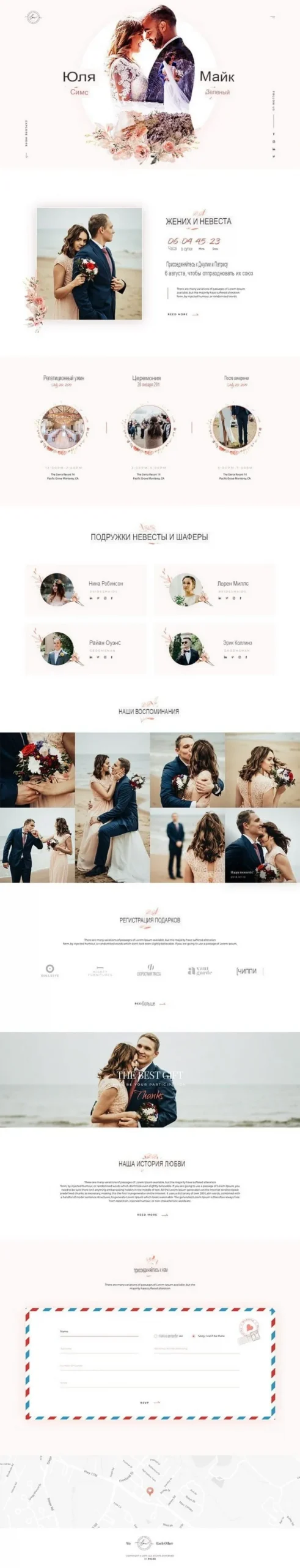 Аренда готового сайт для свадебного агентства