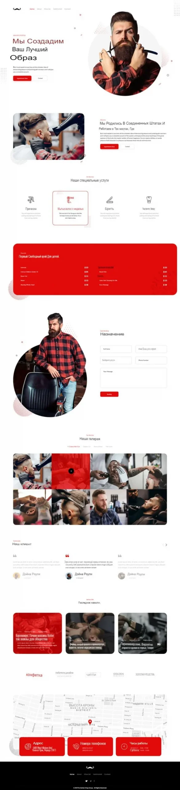 Аренда сайта для барбершопа