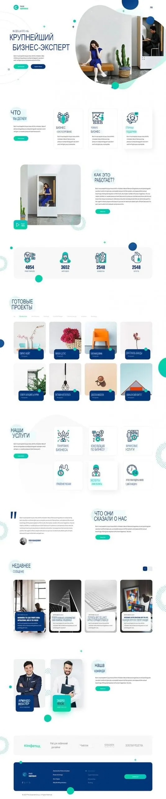 Готовый сайт для специалиста по бизнесу
